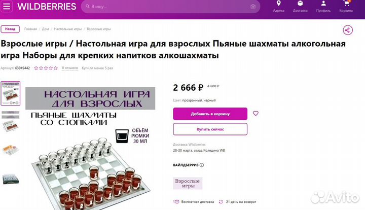 Настольная игра алкошахматы Алкошашки Подарок му