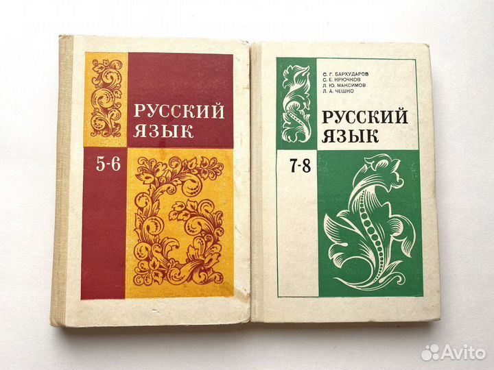 Учебники Русский язык 5-6 и 7-8 класс