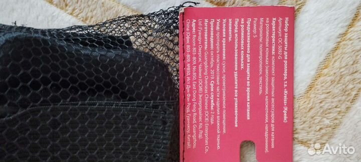 Защита для роликов (s)