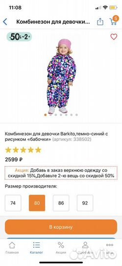 Комбинезон Barkito р.80 демисезон