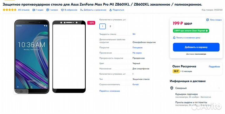 Защитное стекло для Asus zb601kl / zb602kl
