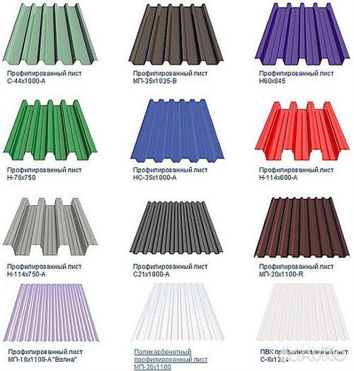 Профнастил