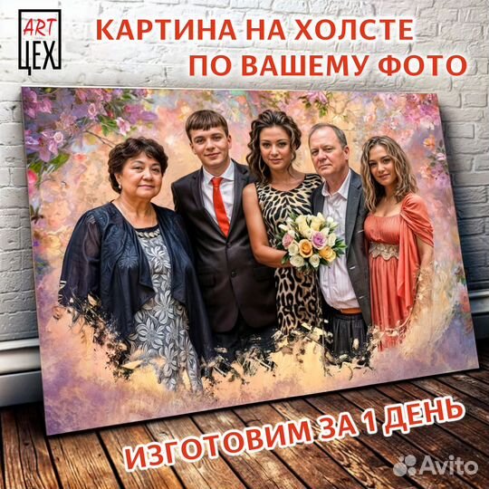 Печать фото на холсте Картина в подарок