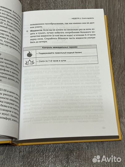 Книга год, прожитый правильно Бретт Блюменталь