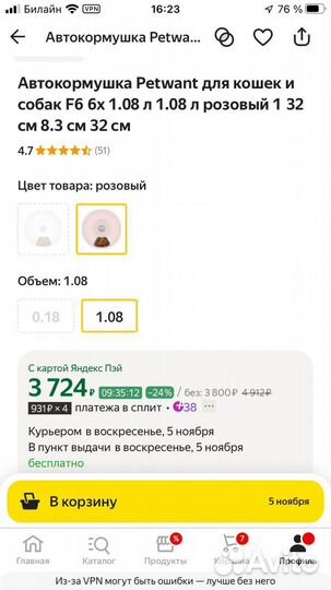 Автоматическая кормушка для кошек/собак