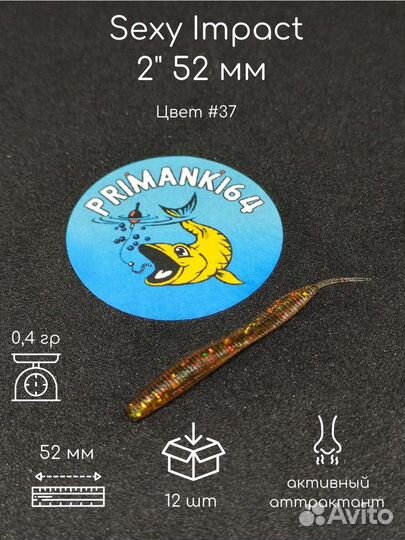 Силиконовая приманка Sexy Impact 2