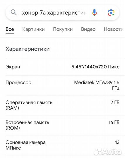 HONOR 7A, 2/16 ГБ