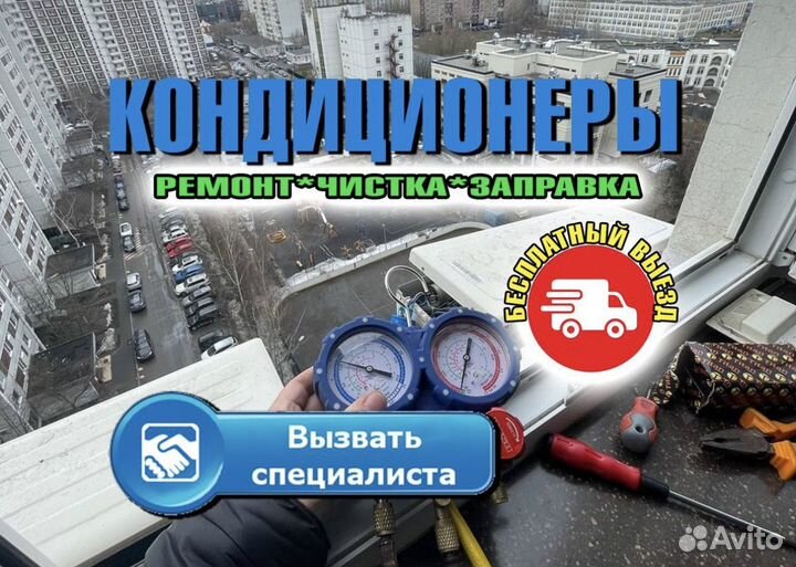 Ремонт и заправка кондиционеров дома