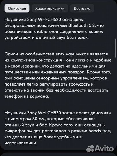 Беспроводные наушники Sony WH CH520