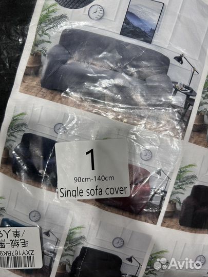 Чехол на мебель для дивана, 140х90см