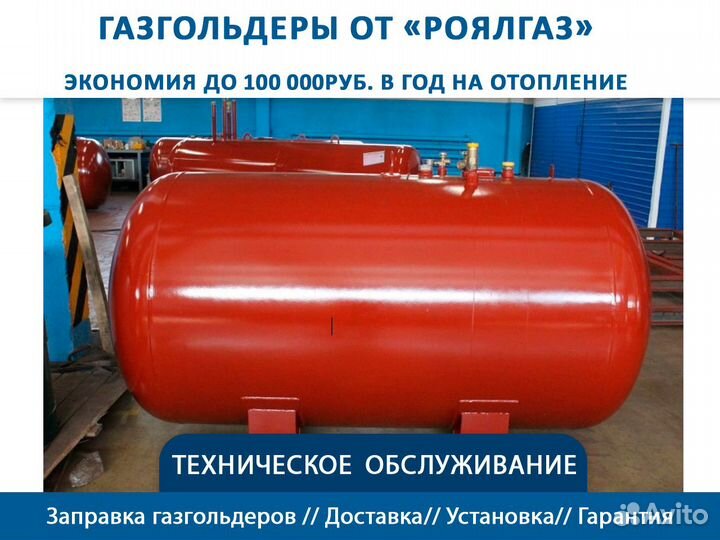 Газгольдер 8100л