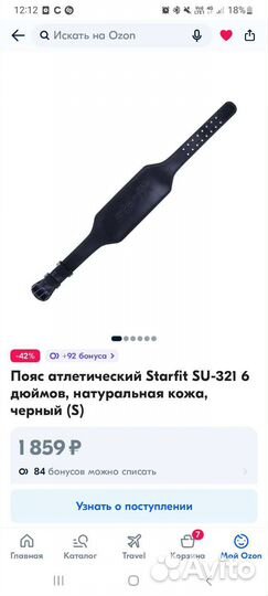 Пояс атлетический