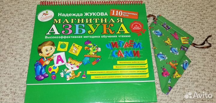 Магнитная азбука, Жукова