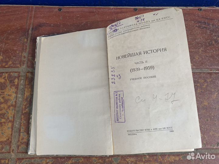 Новейшая история СССР 1939-1959 год