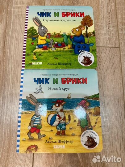 Детские книги про Чика и Брики