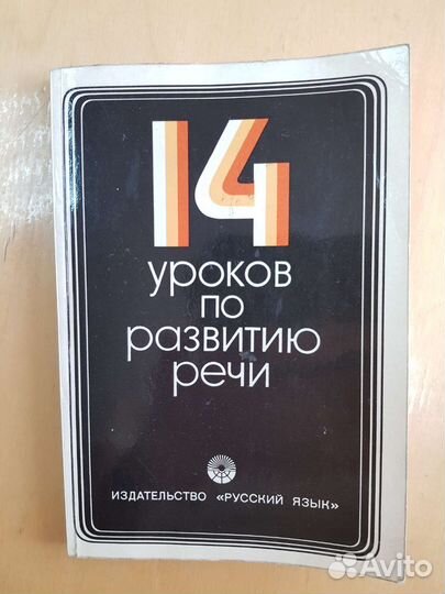 Развитие речи. Бетехина