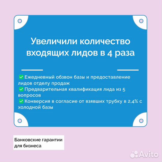 Обзвон по базе / лидогенерация