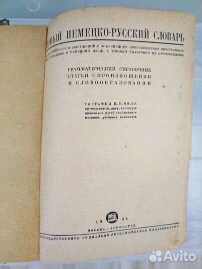 Русско немецкий словарь