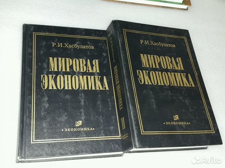 Хасбулатов Мировая экономика в 2 томах