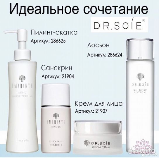 Солнцезащитный крем для лица Amaranth Dr.Soie