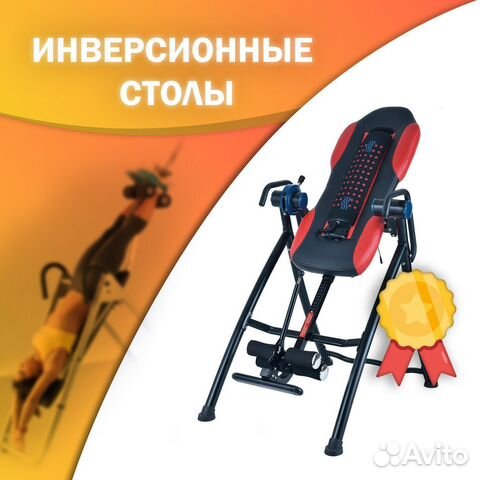 Самый лучший инверсионный стол