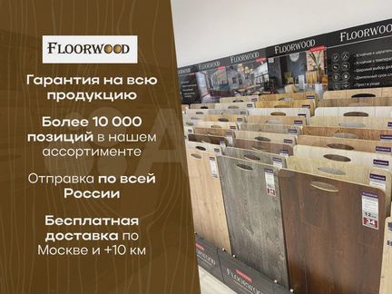 Продаем ламинат Floorwood со склада