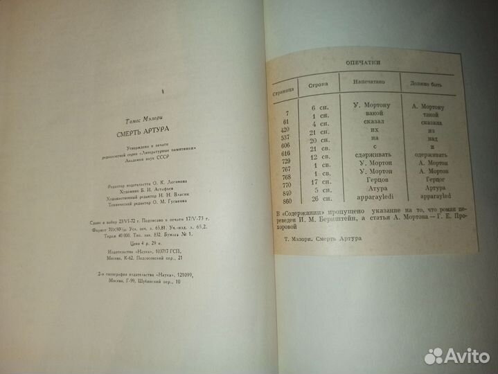 Смерть Артура Томас Мэлори 1974