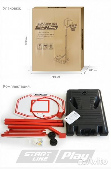 Баскетбольная стойка