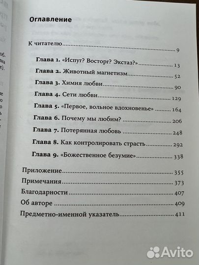 Книга Почему мы любим Хелен Фишер