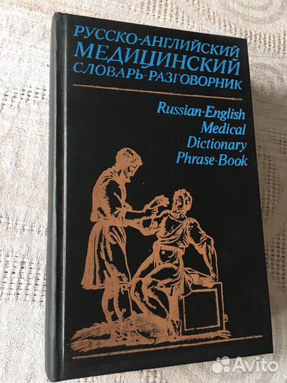 Иностранные словари