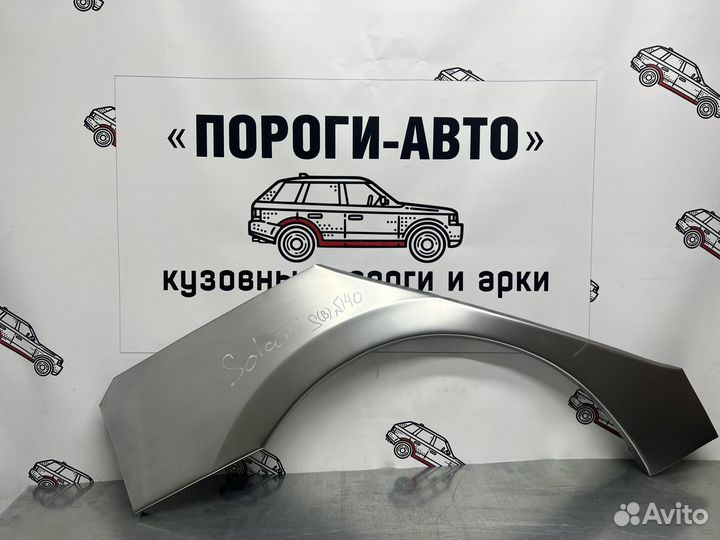 Ремонтные арки задних крыльев Hyundai Solaris 1