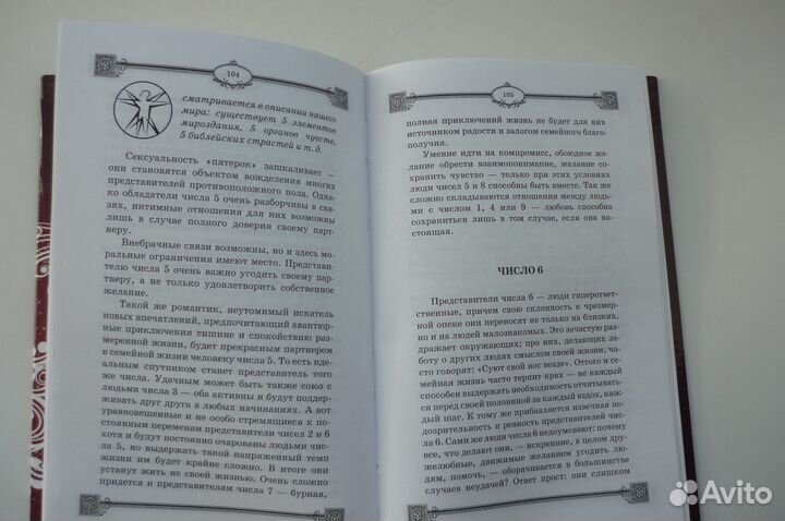 Ян Дикмар. Любовная нумерология