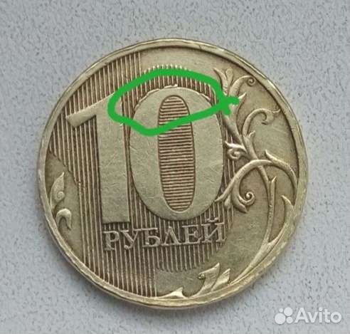 10 рублей 2010 года Брак