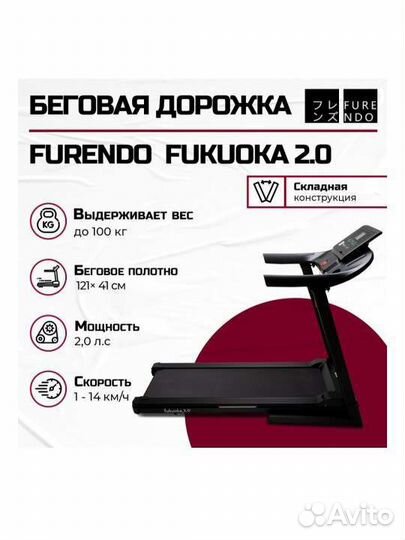 Беговая дорожка