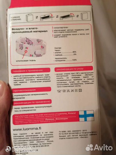 Воротник ортопедический детский