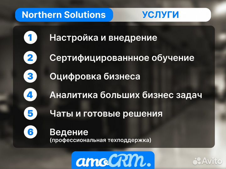 Внедрение amoCRM настройка, интеграция амосрм