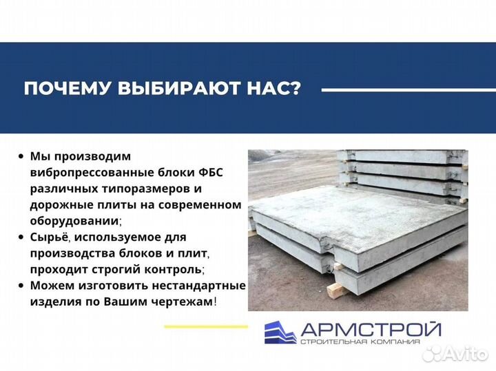 Фундаментный блок