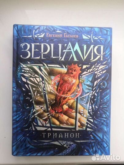 Книги Зерцалия