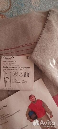 Защитный костюм