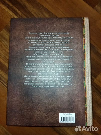 Анджей Сапковский. Ведьмак