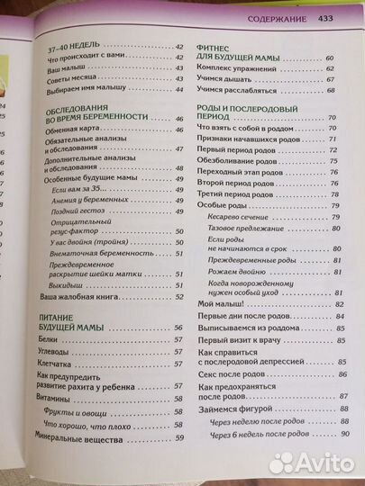 Книга для будущих мам