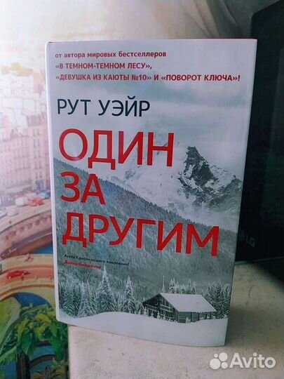 Книга Рут Уэйр 