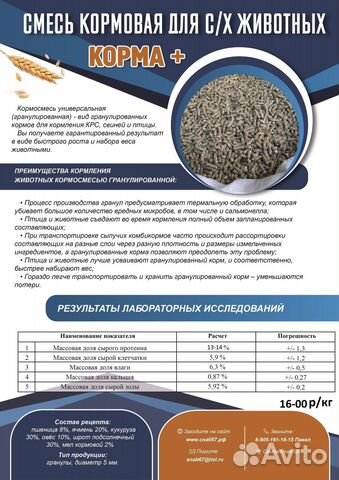 Кормосмесь для коров партия 20т Калуга