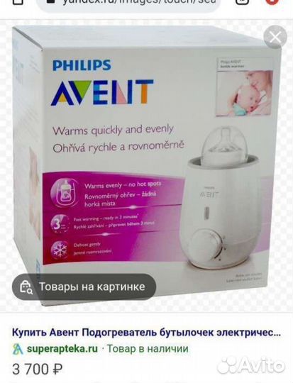 Подогреватель для бутылочек philips avent