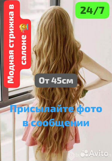 Скупка волос, продажа волос