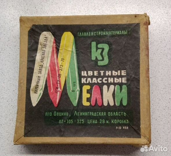 Мелок СССР завод Красная Звезда 1970 год