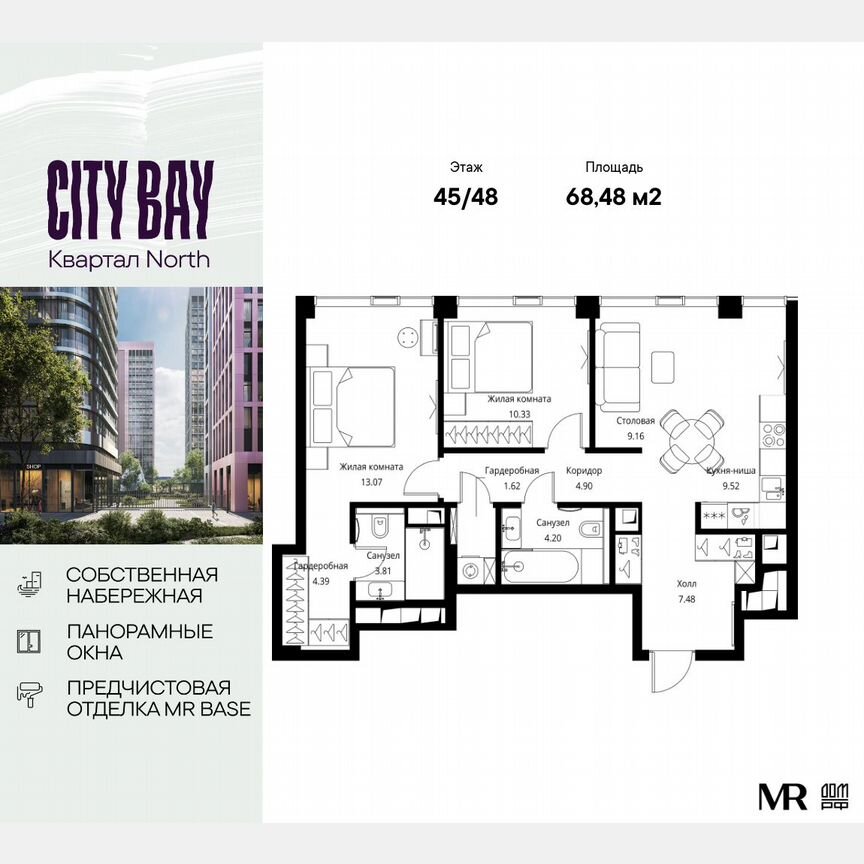 2-к. квартира, 68,5 м², 45/48 эт.