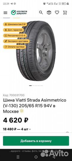 Viatti Strada Asimmetrico V-130 205/65 R15