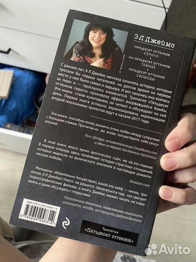 Книга пятьдесят оттенков серого Э.Л Джеймс