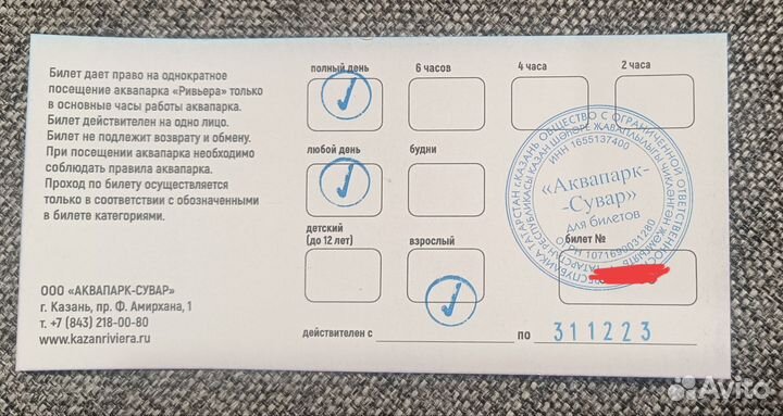 Билет в аквапарк Ривьера Казань